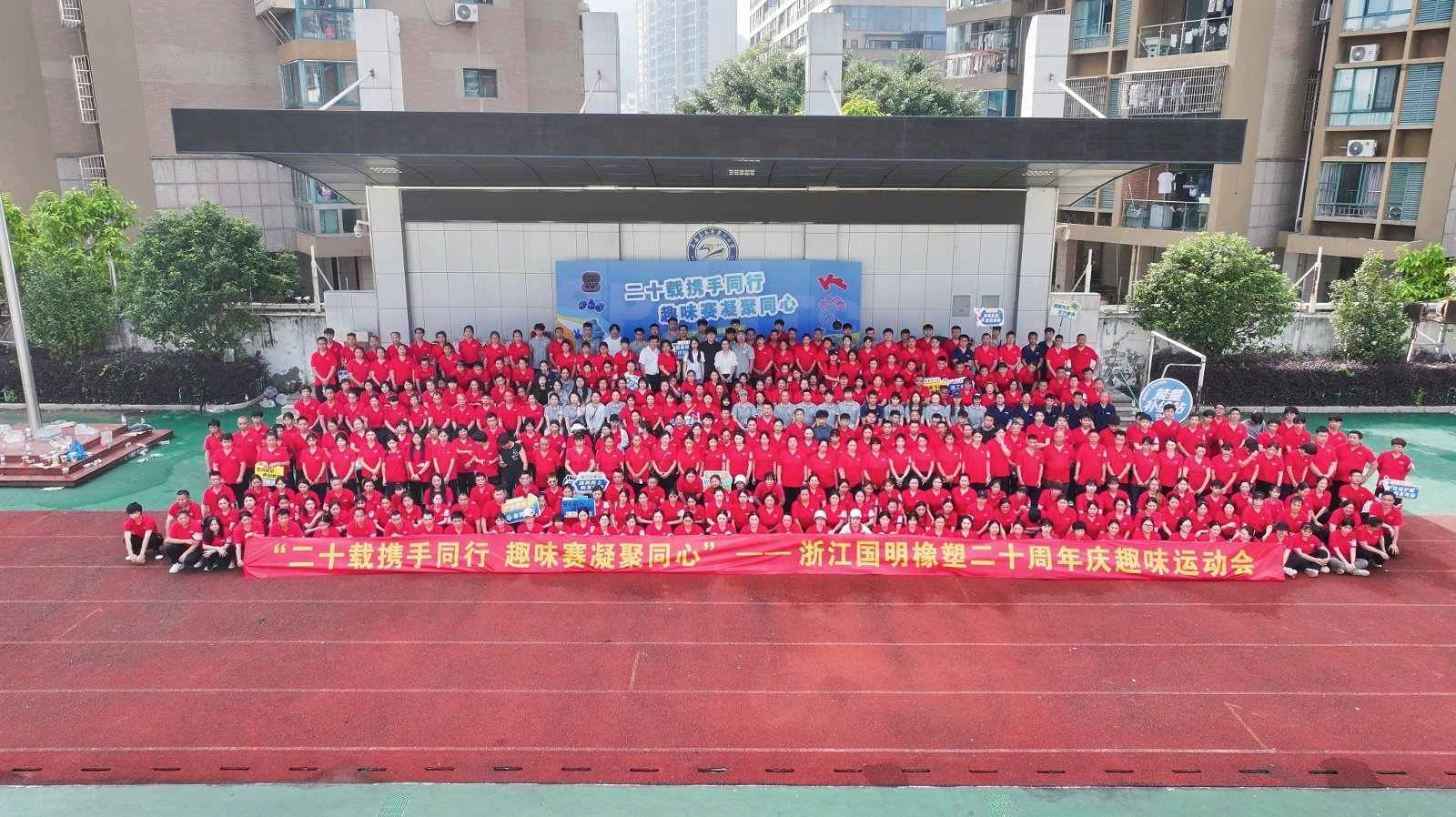 Guomový plast Zhejiang Guoming oslavuje svoje 20. výročie
